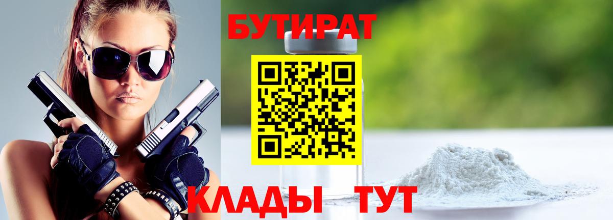 Бутират 99% Ачхой-Мартан