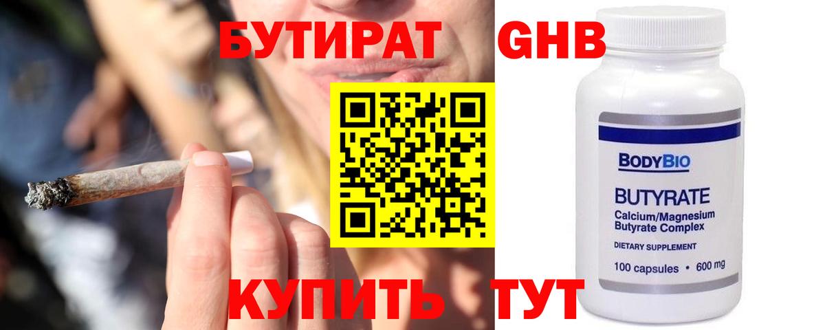 БУТИРАТ  Вход с VPN  Ачхой-Мартан  Бутират 99% 