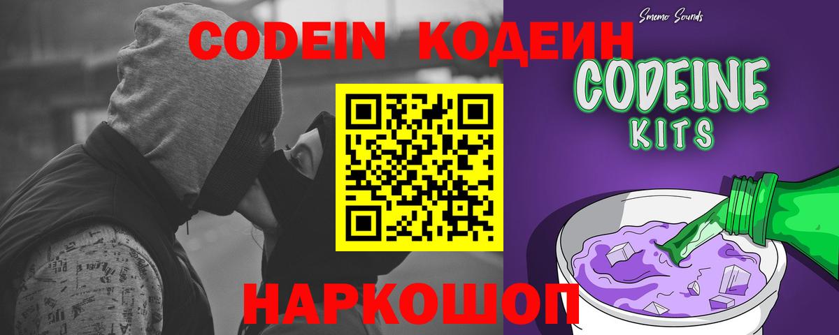 Ачхой-Мартан  Кодеиновый сироп Lean напиток Lean (лин)  Вход с VPN  Codein напиток Lean (лин) 