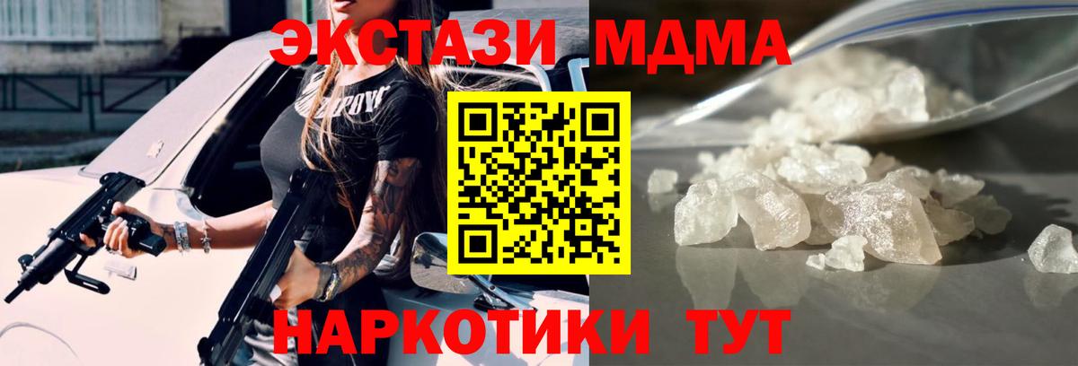 МДМА crystal  Вход с VPN  МДМА VHQ  MDMA  Ачхой-Мартан 