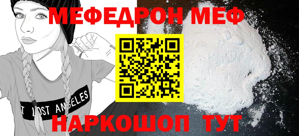 Меф мука  Вход с VPN  Меф VHQ  Мефедрон  Ачхой-Мартан 